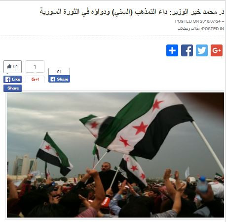 كلنا شركاء ينشر دراسة داء التمذهب السني ودواؤه في الثورة السورية المؤسسة السورية للدراسات وأبحاث الرأي العام